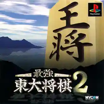 Saikyou Toudai Shougi 2 (JP)-PlayStation